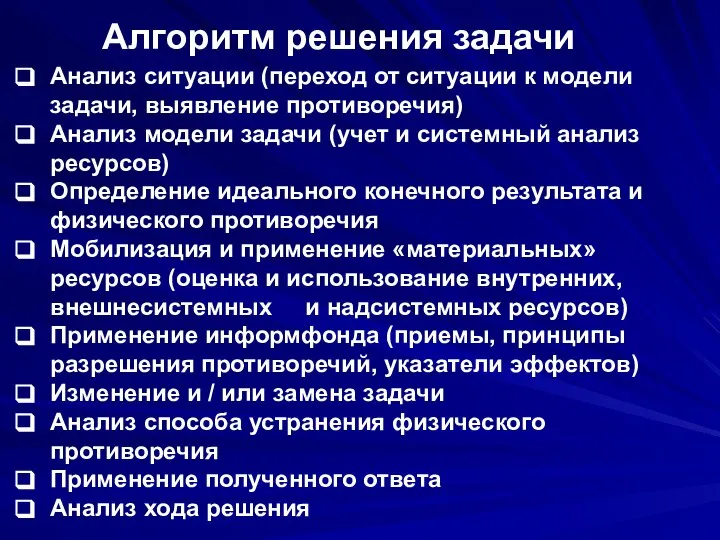 Алгоритм решения задачи Анализ ситуации (переход от ситуации к модели задачи,