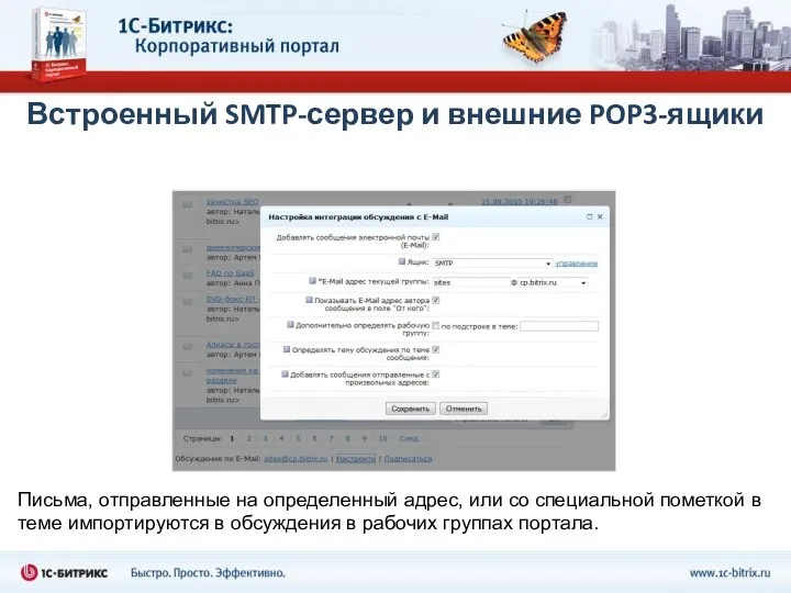 Встроенный SMTP-сервер и внешние POP3-ящики Письма, отправленные на определенный адрес, или