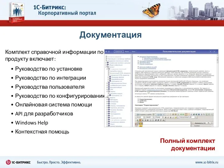 Документация Руководство по установке Руководство по интеграции Руководства пользователя Руководство по