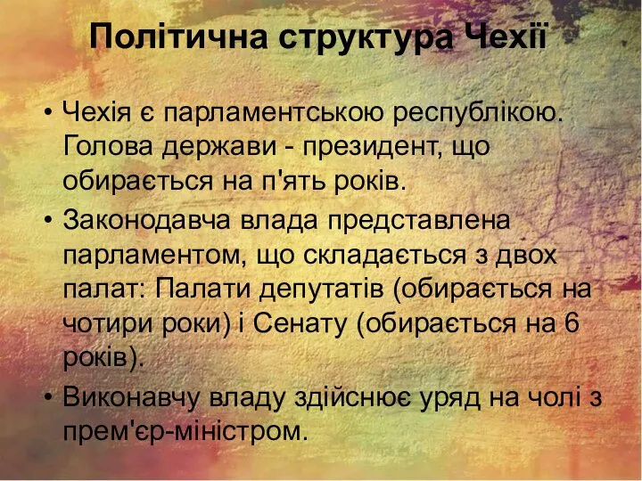 Політична структура Чехії Чехія є парламентською республікою. Голова держави - президент,