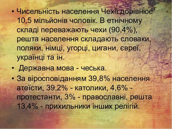 Чисельність населення Чехії дорівнює 10,5 мільйонів чоловік. В етнічному складі переважають