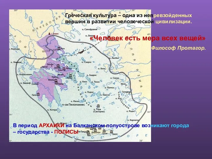 Греческая культура – одна из непревзойденных вершин в развитии человеческой цивилизации.