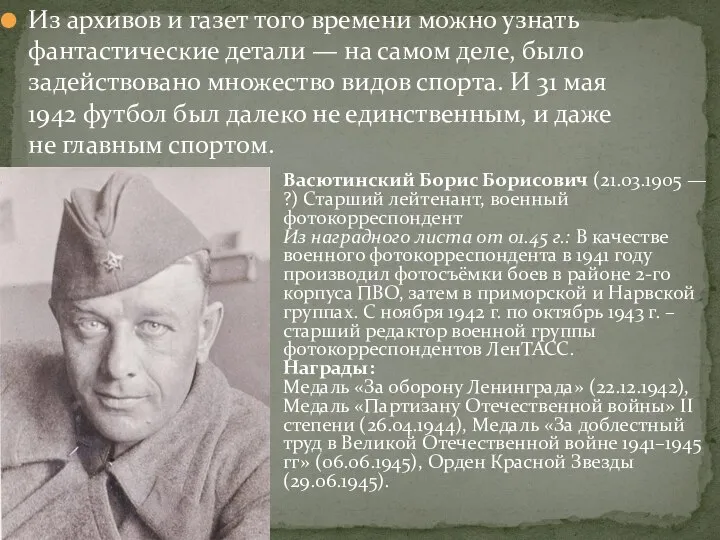 Из архивов и газет того времени можно узнать фантастические детали —