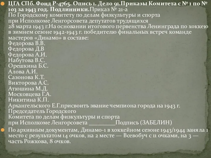 ЦГА СПб. Фонд Р-4765. Опись 1. Дело 91.Приказы Комитета с №