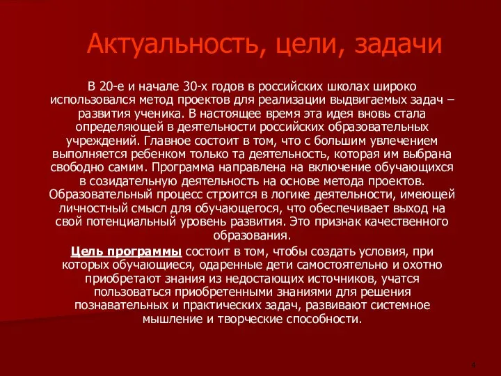 Актуальность, цели, задачи В 20-е и начале 30-х годов в российских