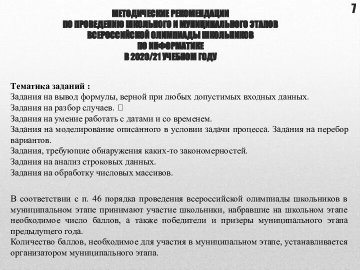 Тематика заданий : Задания на вывод формулы, верной при любых допустимых