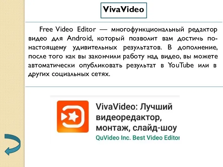 VivaVideo Free Video Editor — многофункциональный редактор видео для Android, который