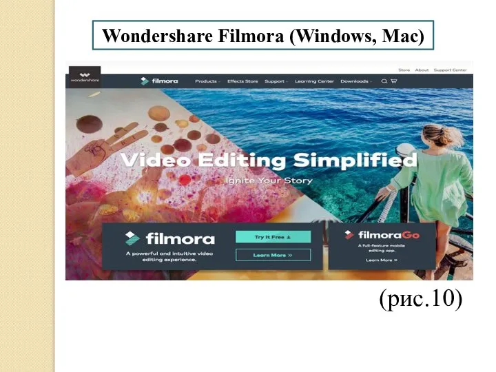 Wondershare Filmora (Windows, Mac) (рис.10)