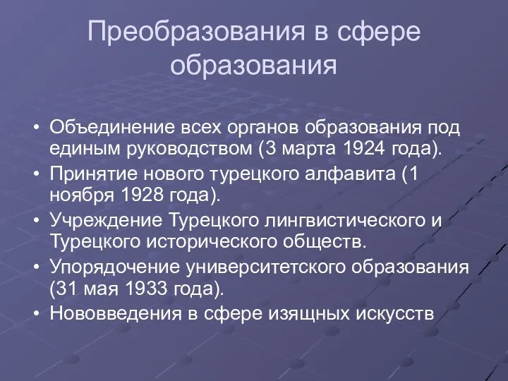 Преобразования в сфере образования Объединение всех органов образования под единым руководством