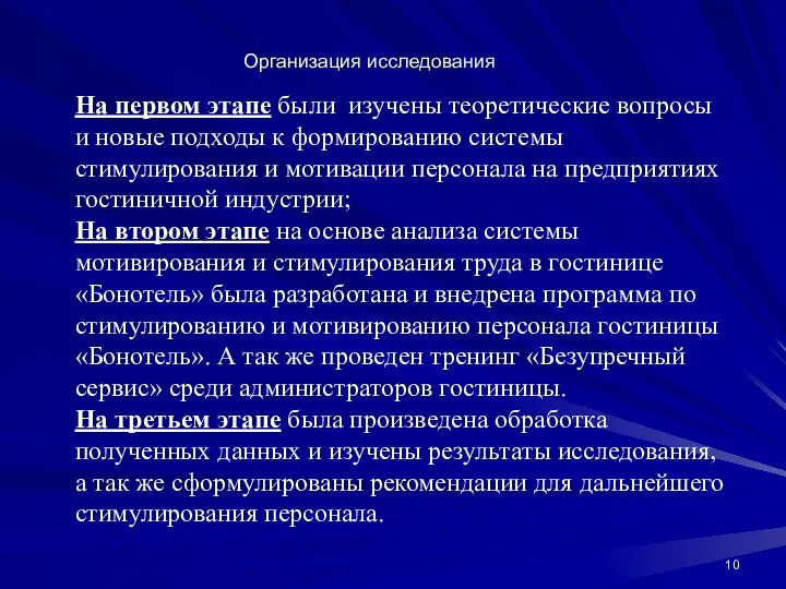 На первом этапе были изучены теоретические вопросы и новые подходы к