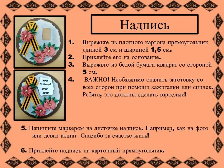 Надпись Вырежьте из плотного картона прямоугольник длиной 3 см и шириной