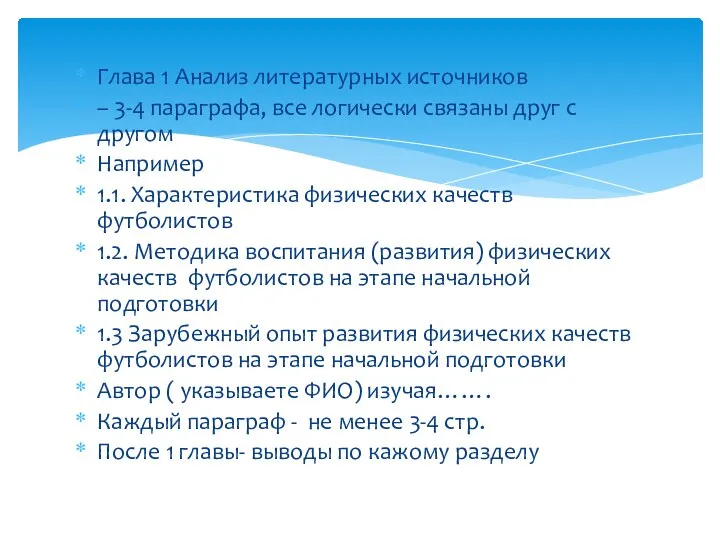 Глава 1 Анализ литературных источников – 3-4 параграфа, все логически связаны