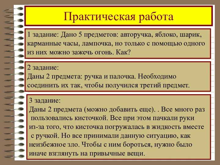 Практическая работа 1 задание: Дано 5 предметов: авторучка, яблоко, шарик, карманные