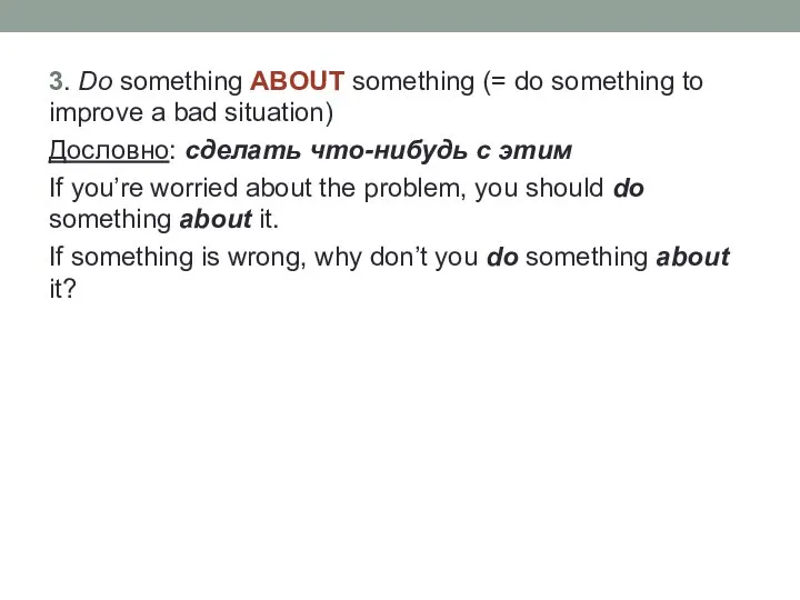 3. Do something ABOUT something (= do something to improve a