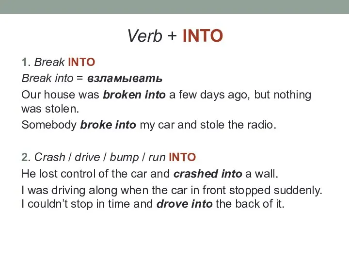 Verb + INTO 1. Break INTO Break into = взламывать Our