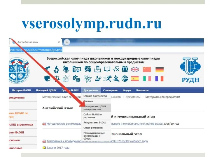 vserosolymp.rudn.ru