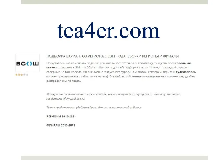 tea4er.com