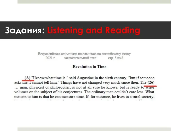 Задания: Listening and Reading