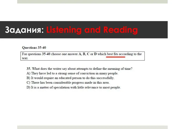 Задания: Listening and Reading