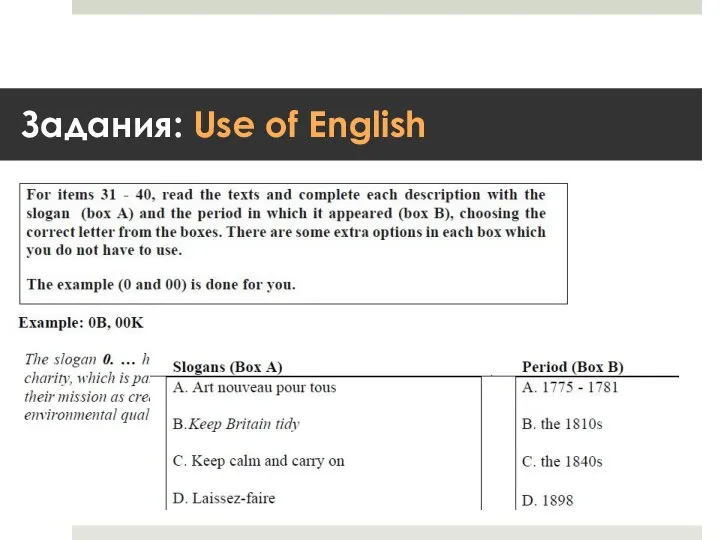 Задания: Use of English