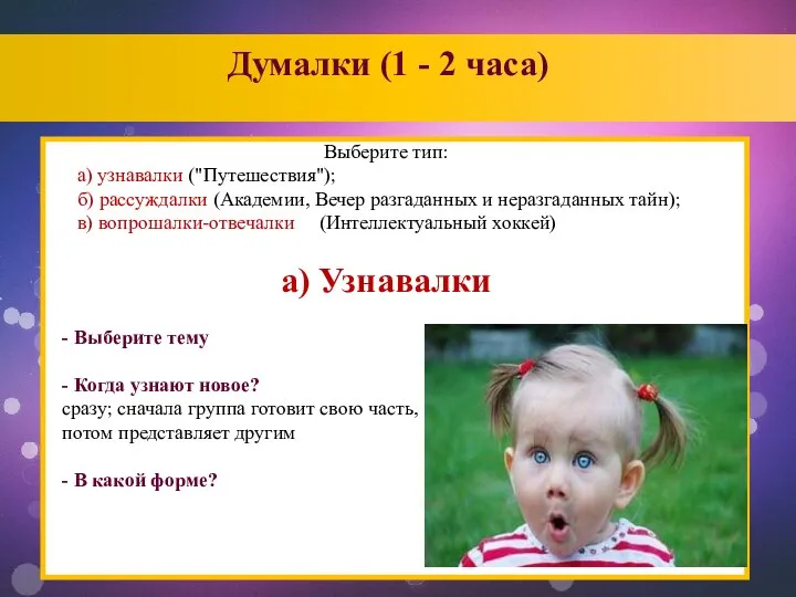 Думалки (1 - 2 часа)