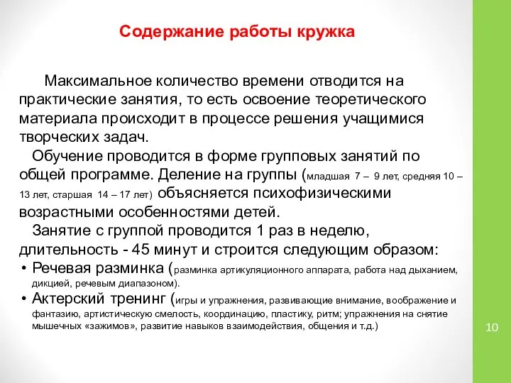 Максимальное количество времени отводится на практические занятия, то есть освоение теоретического