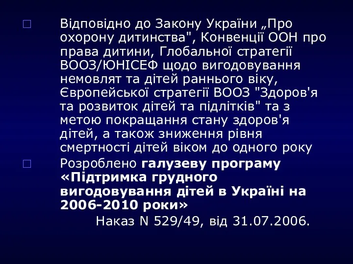 Відповідно до Закону України „Про охорону дитинства", Конвенції ООН про права