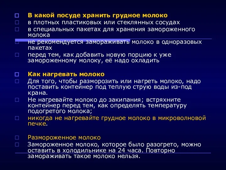 В какой посуде хранить грудное молоко в плотных пластиковых или стеклянных