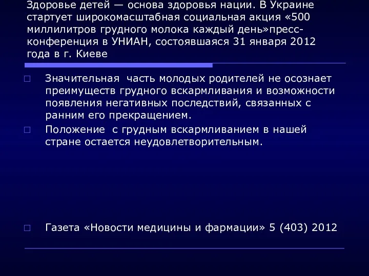 Здоровье детей — основа здоровья нации. В Украине стартует широкомасштабная социальная