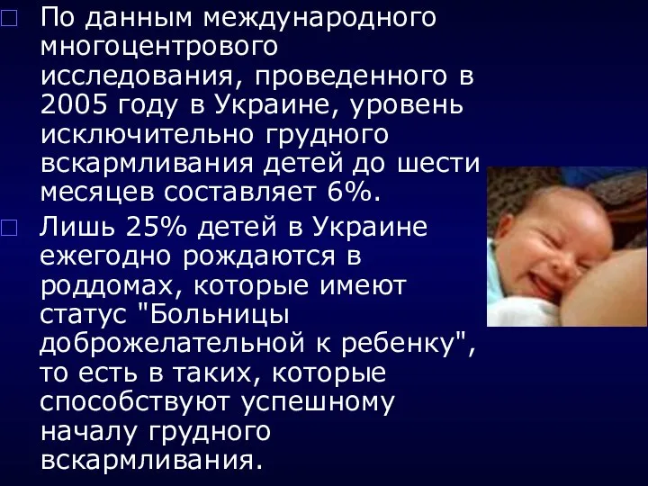 По данным международного многоцентрового исследования, проведенного в 2005 году в Украине,