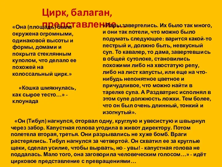 Цирк, балаган, представление… «Она (площадь) была окружена огромными, одинаковой высоты и