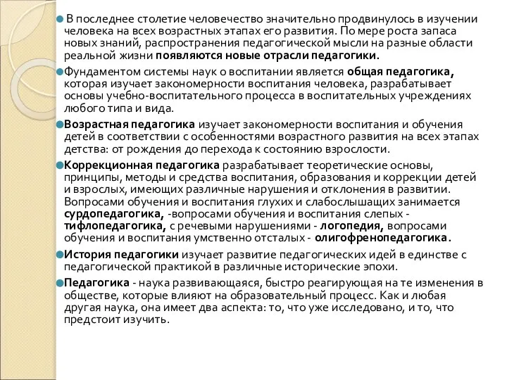 В последнее столетие человечество значительно продвинулось в изучении человека на всех