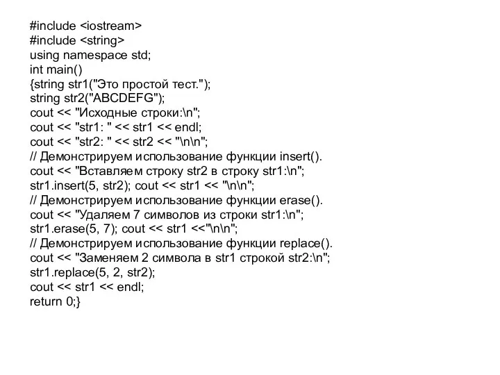 #include #include using namespace std; int main() {string str1("Это простой тест.");