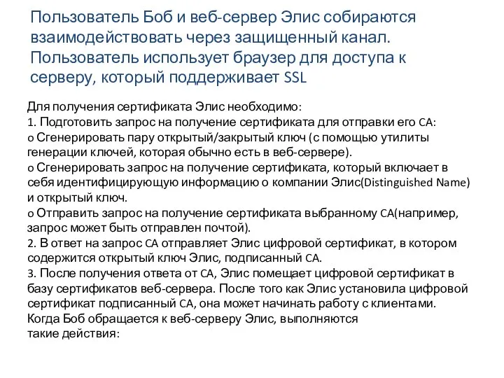 Для получения сертификата Элис необходимо: 1. Подготовить запрос на получение сертификата