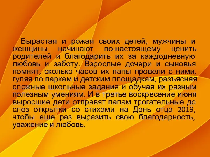 Вырастая и рожая своих детей, мужчины и женщины начинают по-настоящему ценить