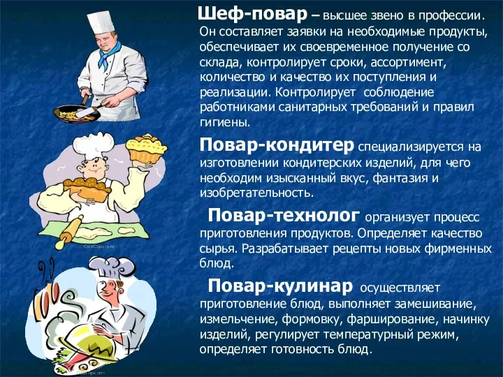 Шеф-повар – высшее звено в профессии. Он составляет заявки на необходимые