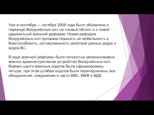 Уже в сентябре — октябре 2008 года было объявлено о переходе