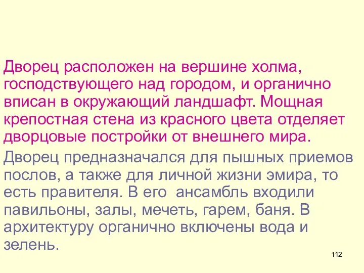 Дворец расположен на вершине холма, господствующего над городом, и органично вписан