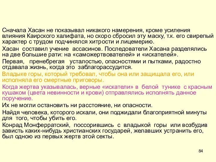 Сначала Хасан не показывал никакого намерения, кроме усиления влияния Каирского халифата,