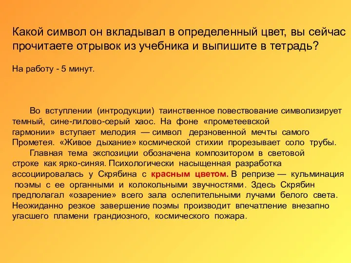 Какой символ он вкладывал в определенный цвет, вы сейчас прочитаете отрывок