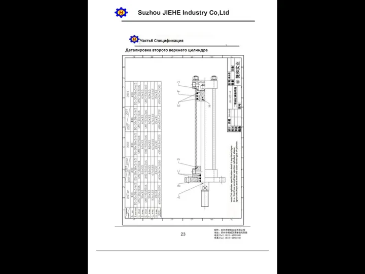 Suzhou JIEHE Industry Co,Ltd