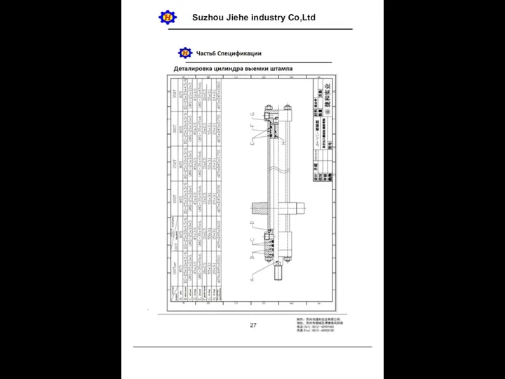 Suzhou Jiehe industry Co,Ltd