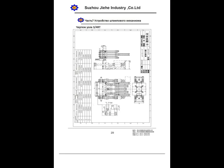 Suzhou Jiehe Industry ,Co.Ltd