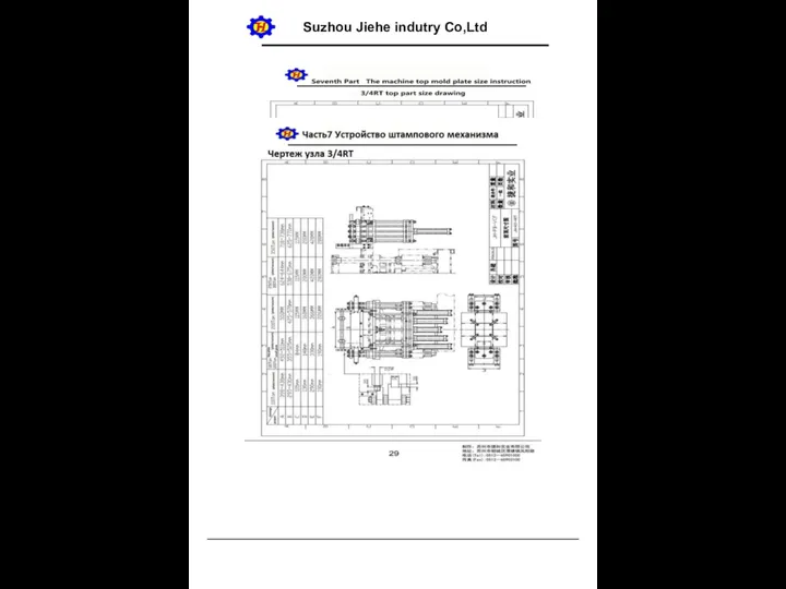 Suzhou Jiehe indutry Co,Ltd