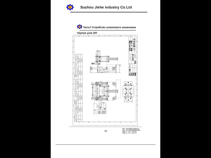 Suzhou Jiehe industry Co.Ltd