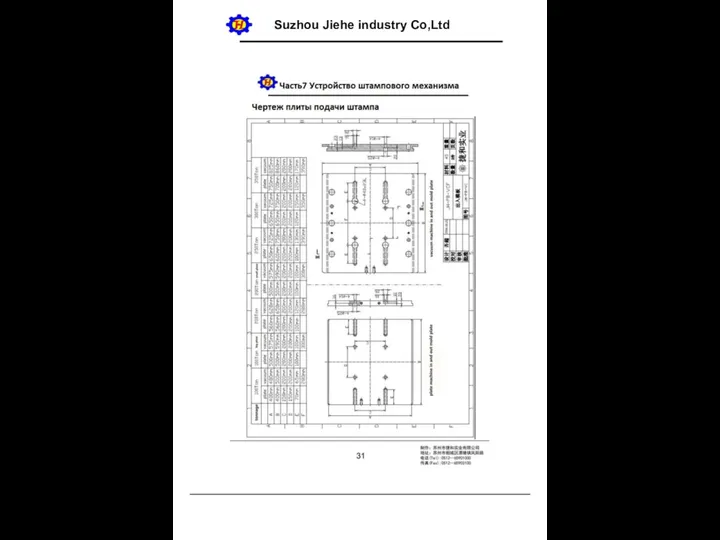 Suzhou Jiehe industry Co,Ltd