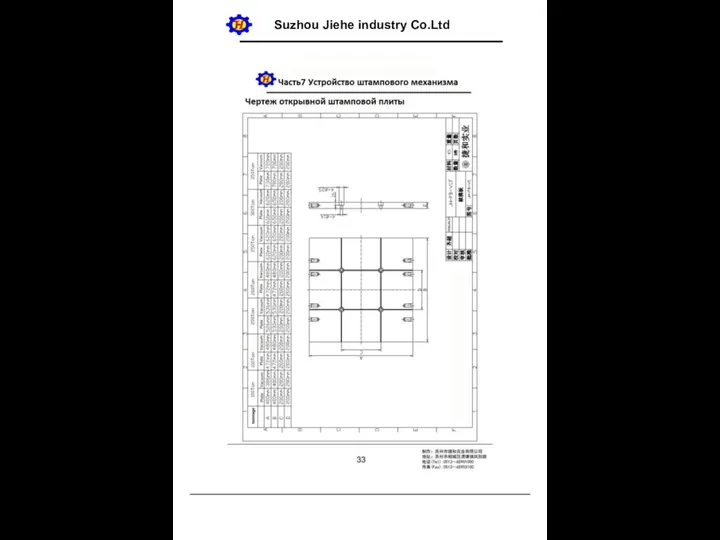 Suzhou Jiehe industry Co.Ltd