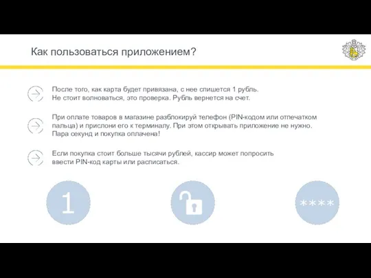 Если покупка стоит больше тысячи рублей, кассир может попросить ввести PIN-код