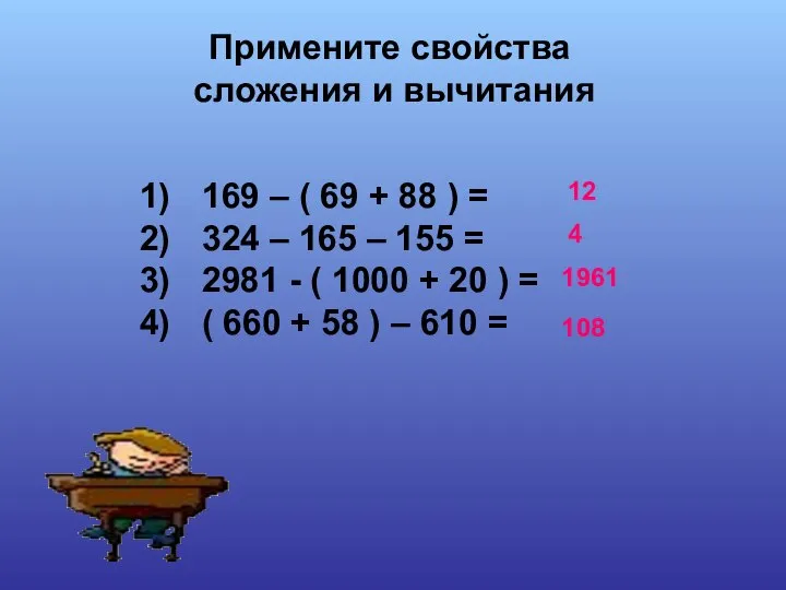 169 – ( 69 + 88 ) = 324 – 165