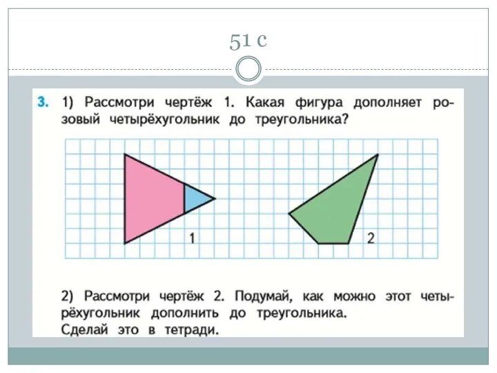 51 с